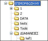 Περιγραφή: files.jpg